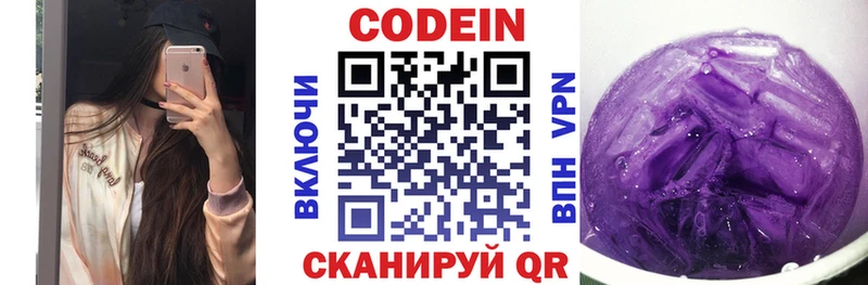 Codein Purple Drank  Южноуральск 
