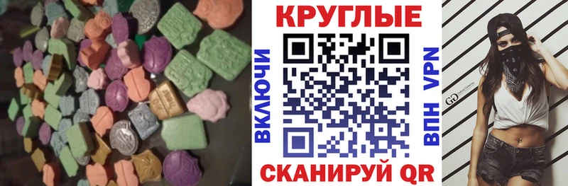 Экстази круглые  Южноуральск 